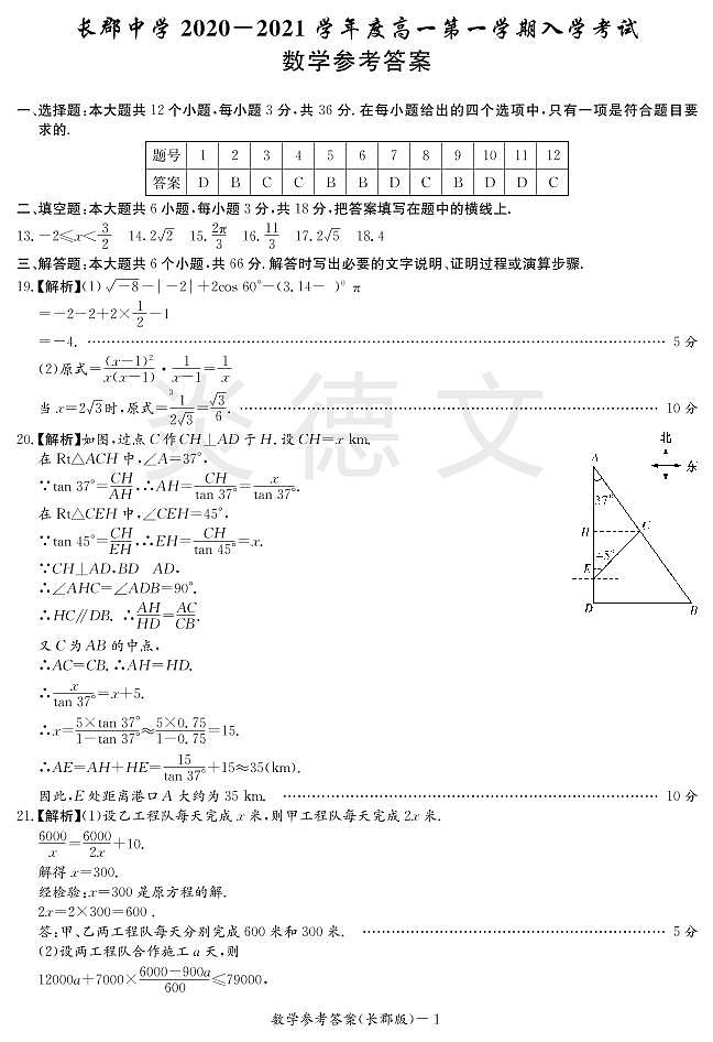 数学答案第1页