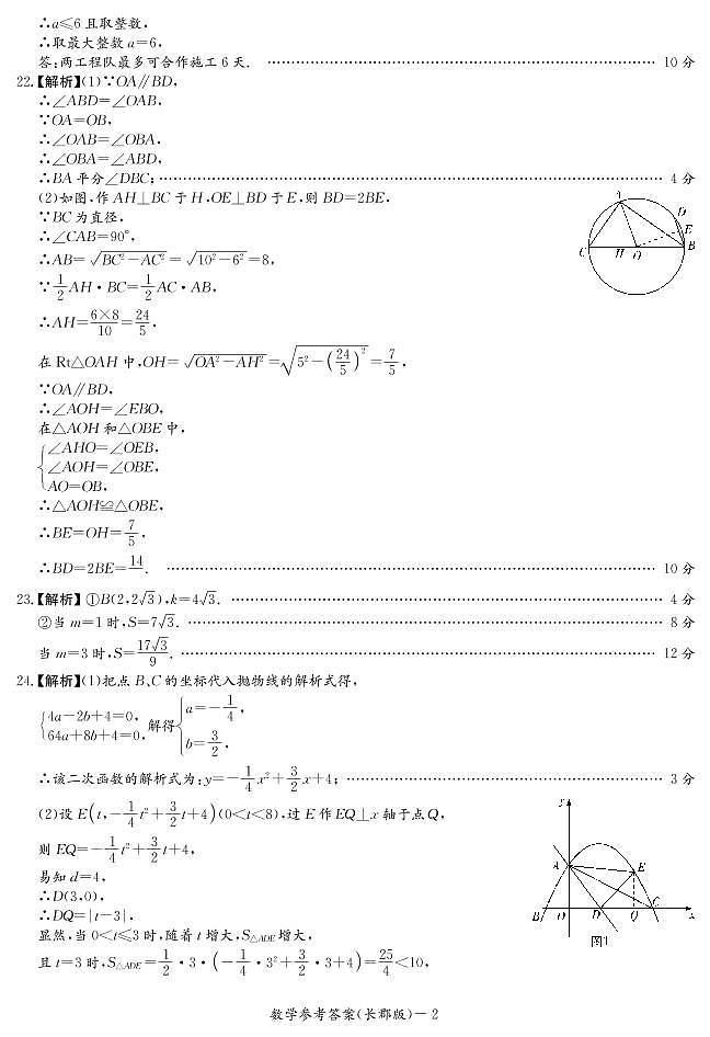 数学答案第2页