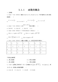 人教A版 (2019)必修 第一冊(cè)3.1 函數(shù)的概念及其表示隨堂練習(xí)題