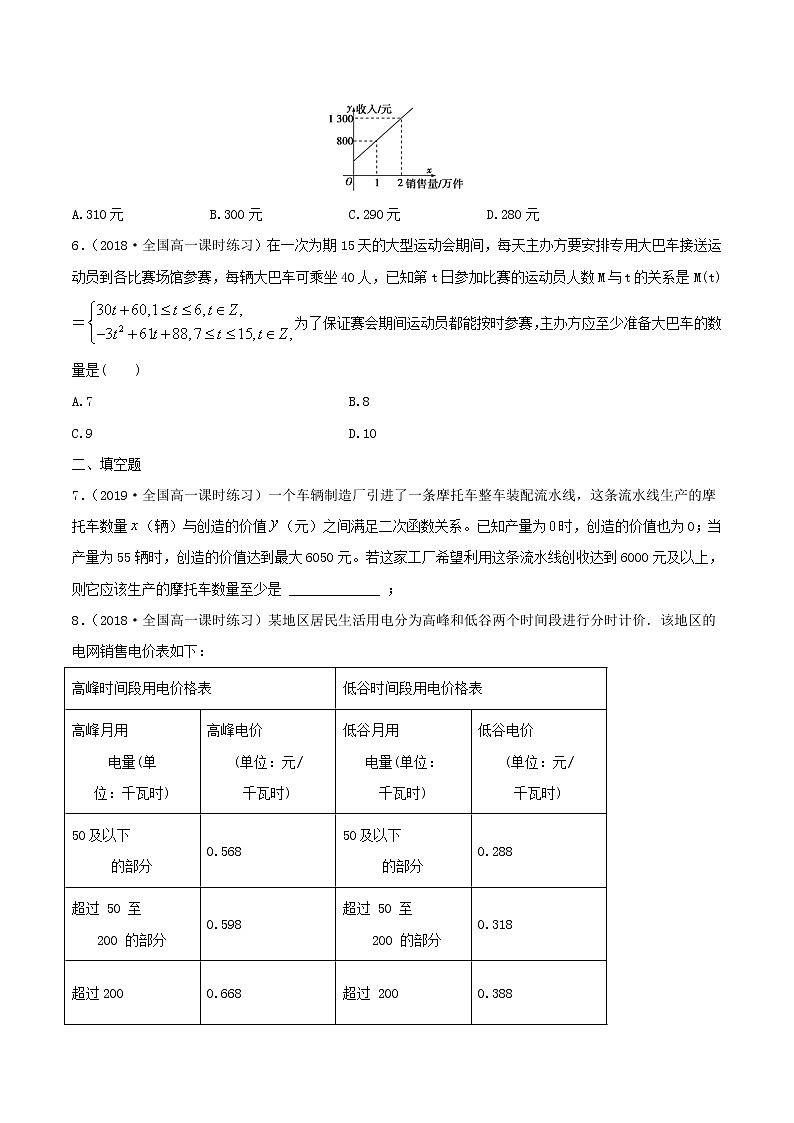 2021年高中數(shù)學(xué)人教版必修第一冊：3.4《函數(shù)的應(yīng)用（一）練習(xí)（原卷版）第2頁