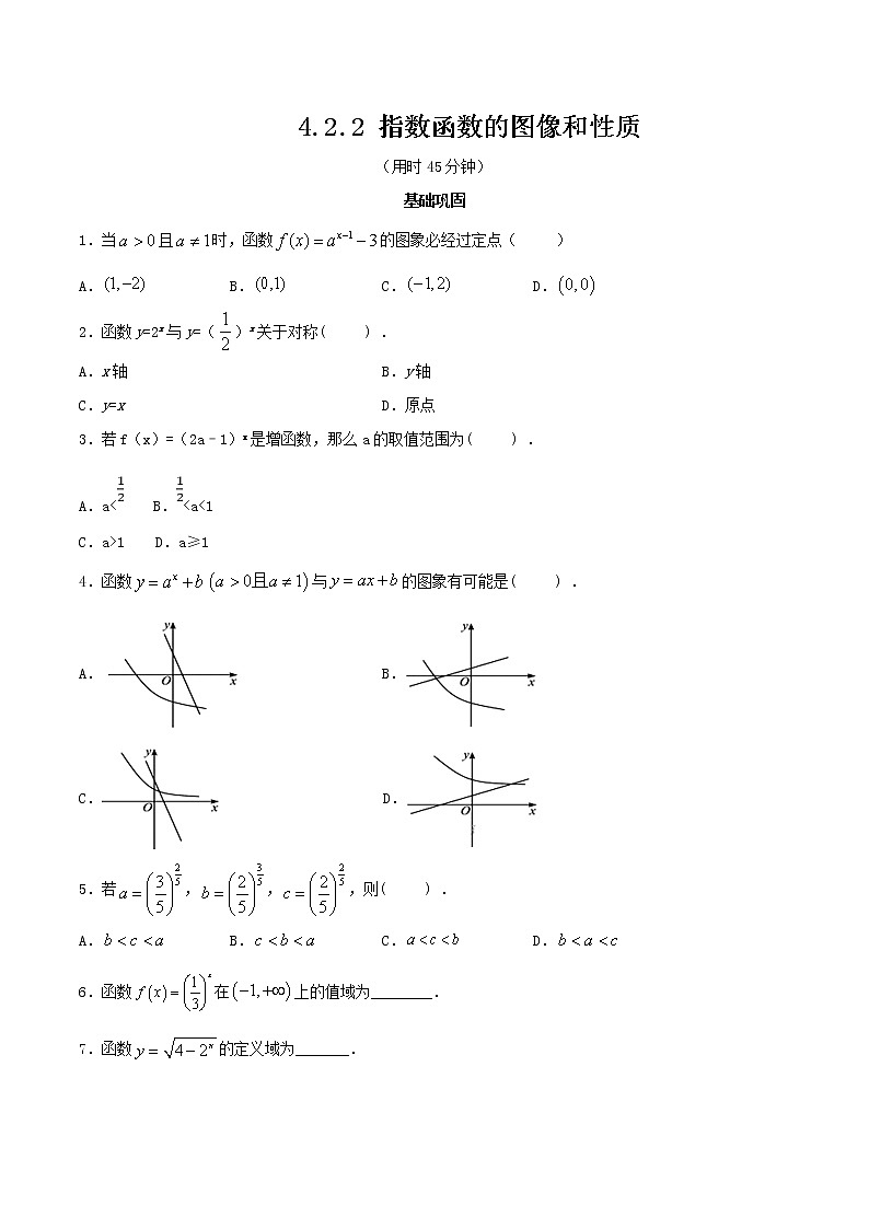2021年高中数学人教版必修第一册:4.2.2《指数函数的图像和性质》同步练习2(原卷板)01