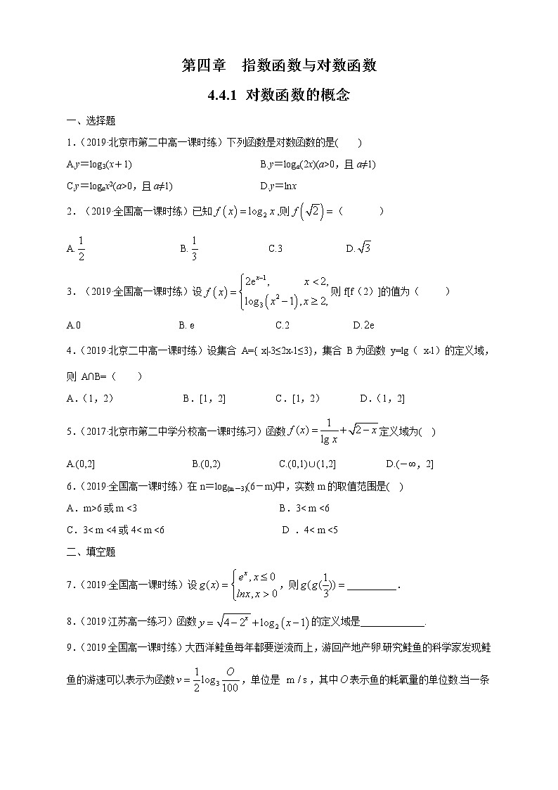 2021年高中数学人教版必修第一册:4.4.1《对数函数的概念 》同步练习(1)(原卷版)01