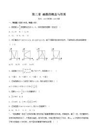 高中數(shù)學(xué)人教A版 (2019)必修 第一冊(cè)第三章 函數(shù)概念與性質(zhì)本章綜合與測(cè)試當(dāng)堂達(dá)標(biāo)檢測(cè)題