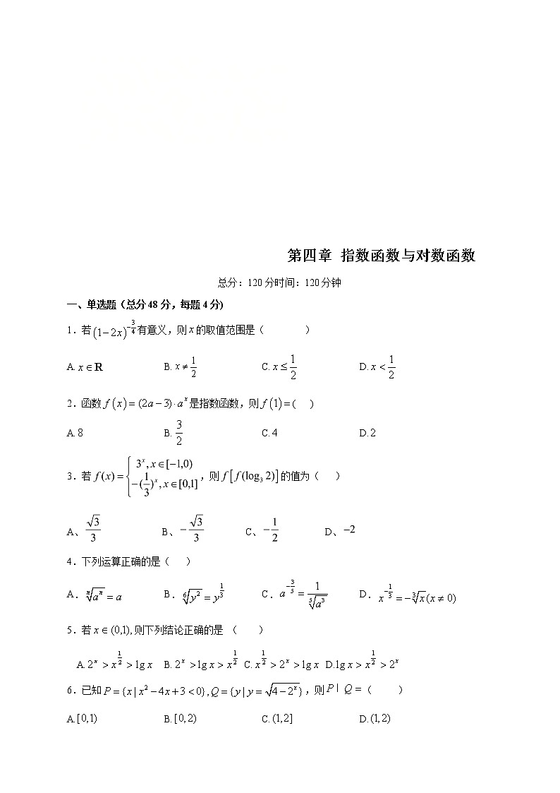 2021年高中数学人教版必修第一册:第4章《指数函数与对数函数》单元同步练习(2)(原卷板)01