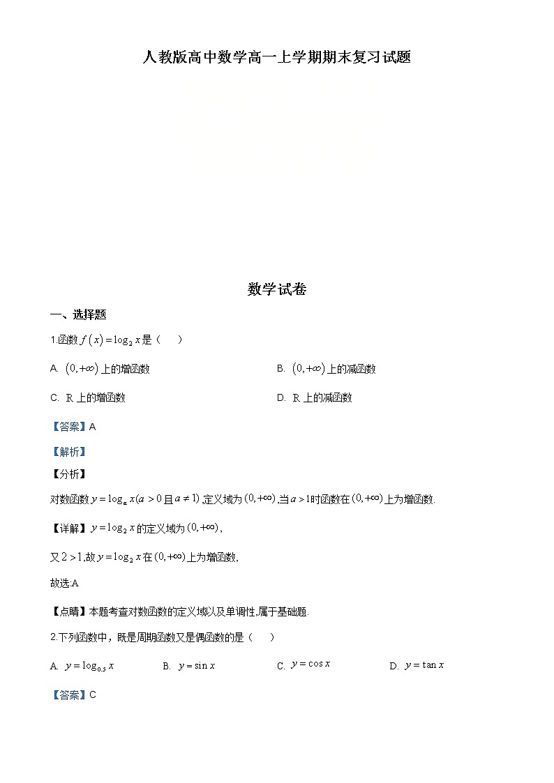 2021年人教版高中数学高一上学期期末复习试题02(解析版)第1页