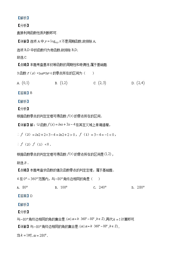 2021年人教版高中数学高一上学期期末复习试题02(解析版)第2页