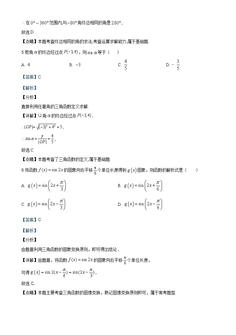 2021年人教版高中数学高一上学期期末复习试题02(解析版)第3页