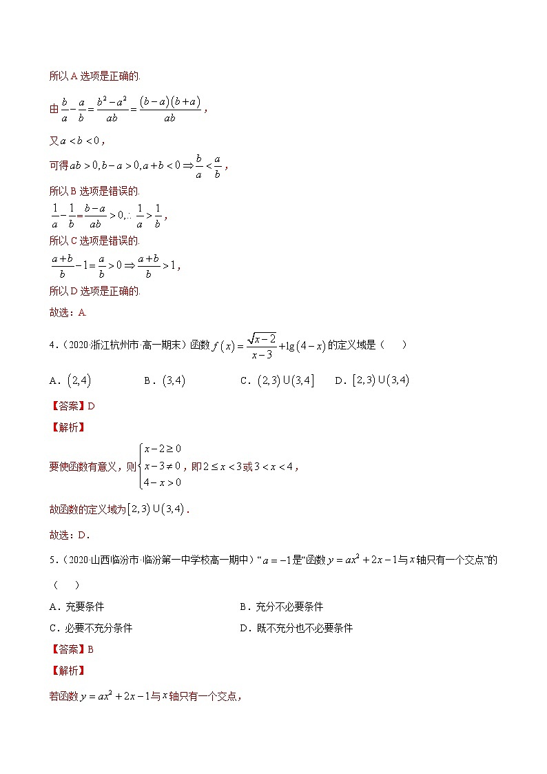 人教版2020-2021学年上学期高一数学期末模拟卷05 解析版02