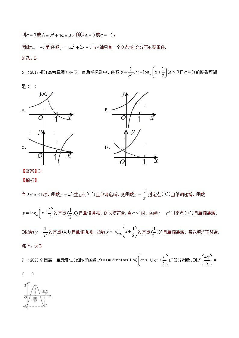 人教版2020-2021学年上学期高一数学期末模拟卷05 解析版03