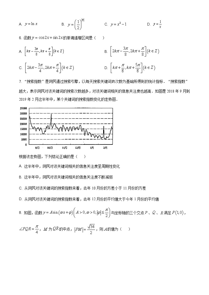 2021年人教版高中数学高一上学期期末复习试题04(原卷版)第2页