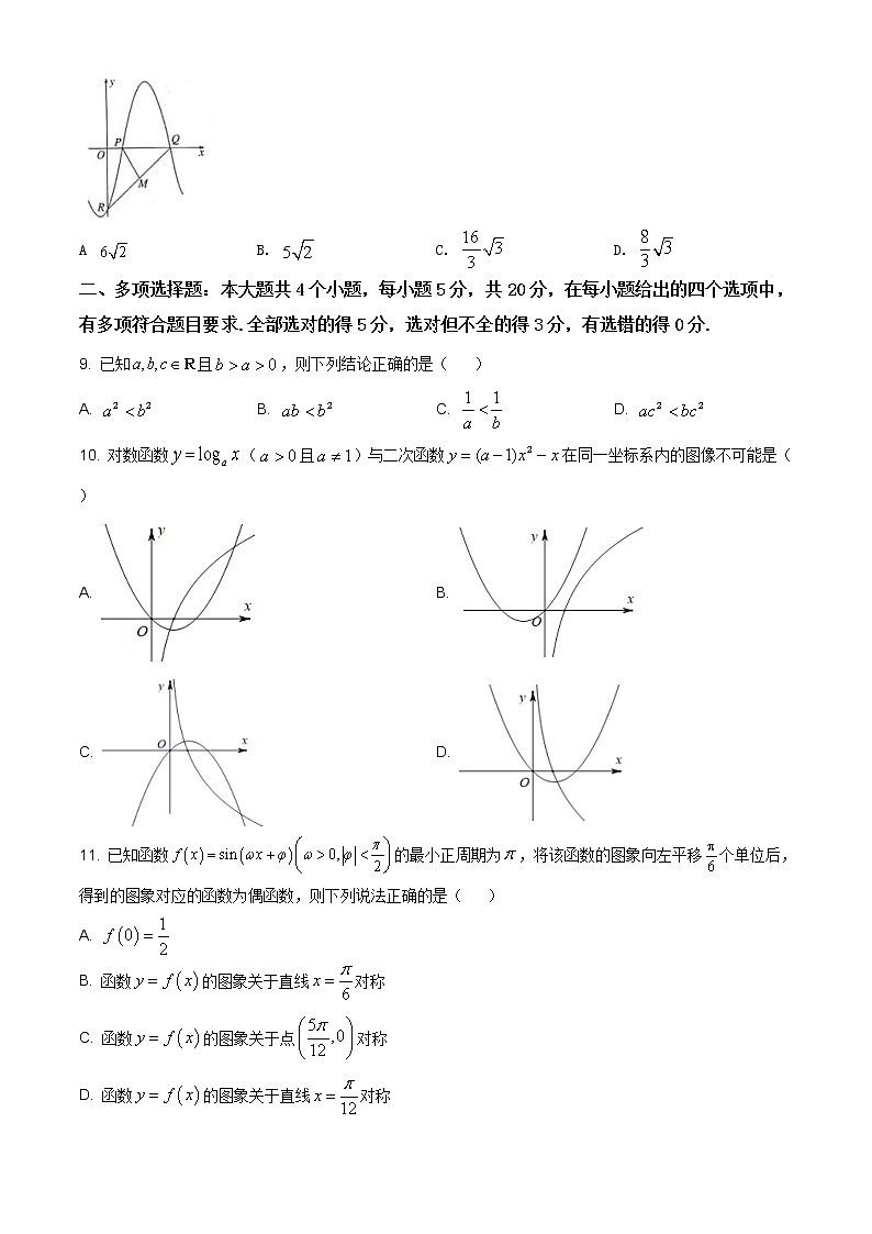 2021年人教版高中数学高一上学期期末复习试题04(原卷版)第3页