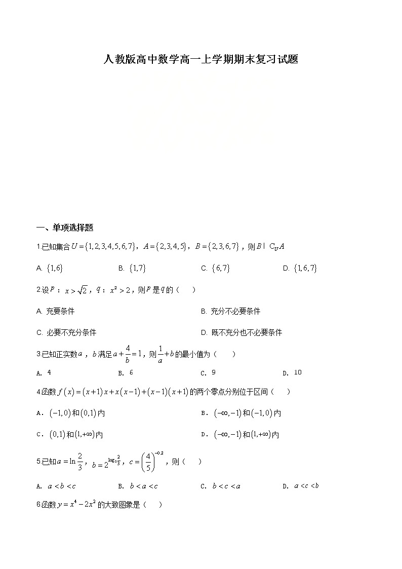 2021年人教版高中数学高一上学期期末复习试题09(原卷版)第1页