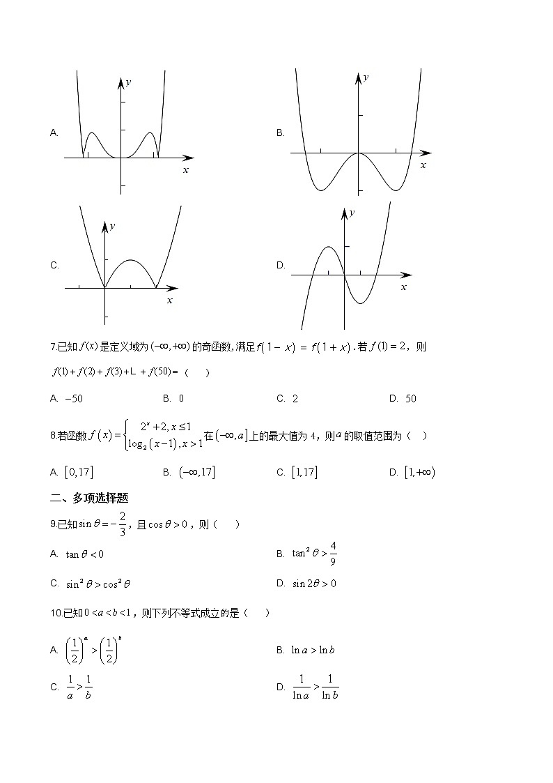 2021年人教版高中数学高一上学期期末复习试题09(原卷版)第2页