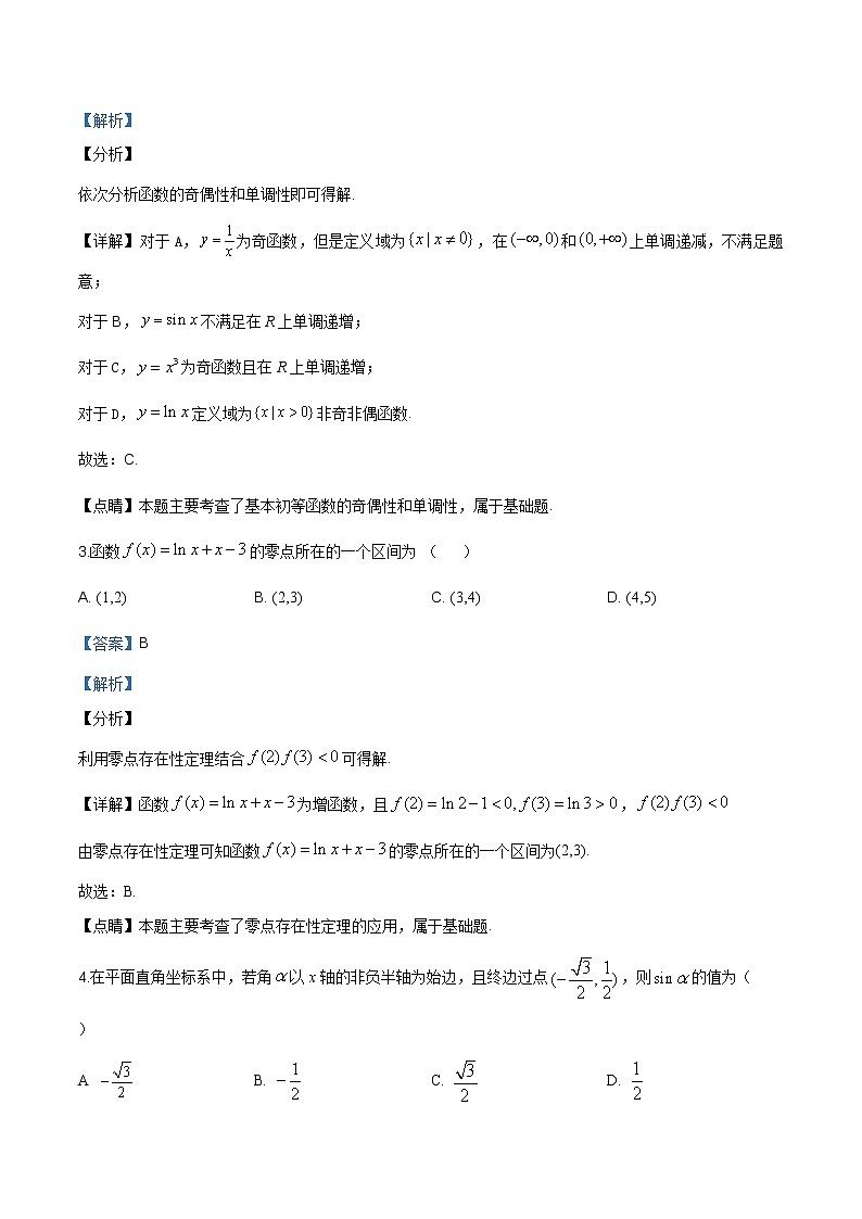 2021年人教版高中数学高一上学期期末复习试题13(解析版)第2页