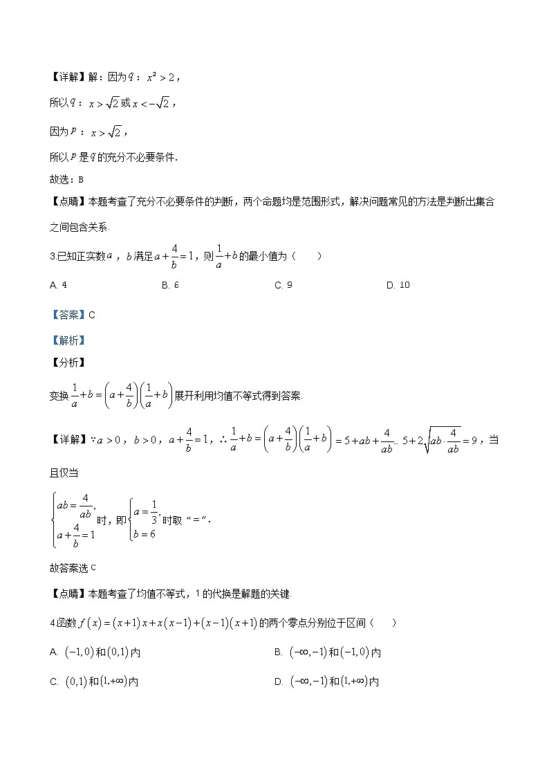 2021年人教版高中数学高一上学期期末复习试题09(解析版)第2页