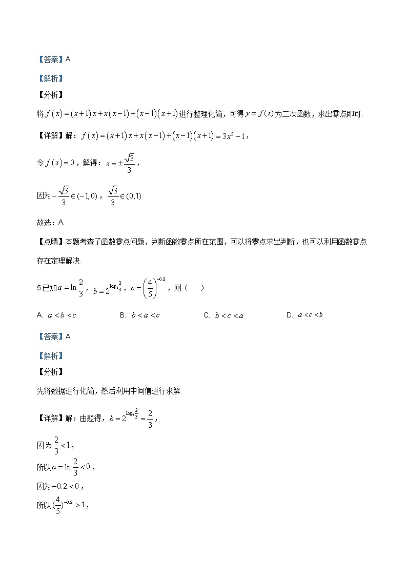 2021年人教版高中数学高一上学期期末复习试题09(解析版)第3页