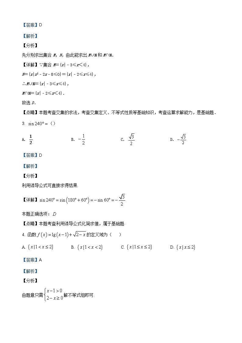2021年人教版高中数学高一上学期期末复习试题04(解析版)第2页