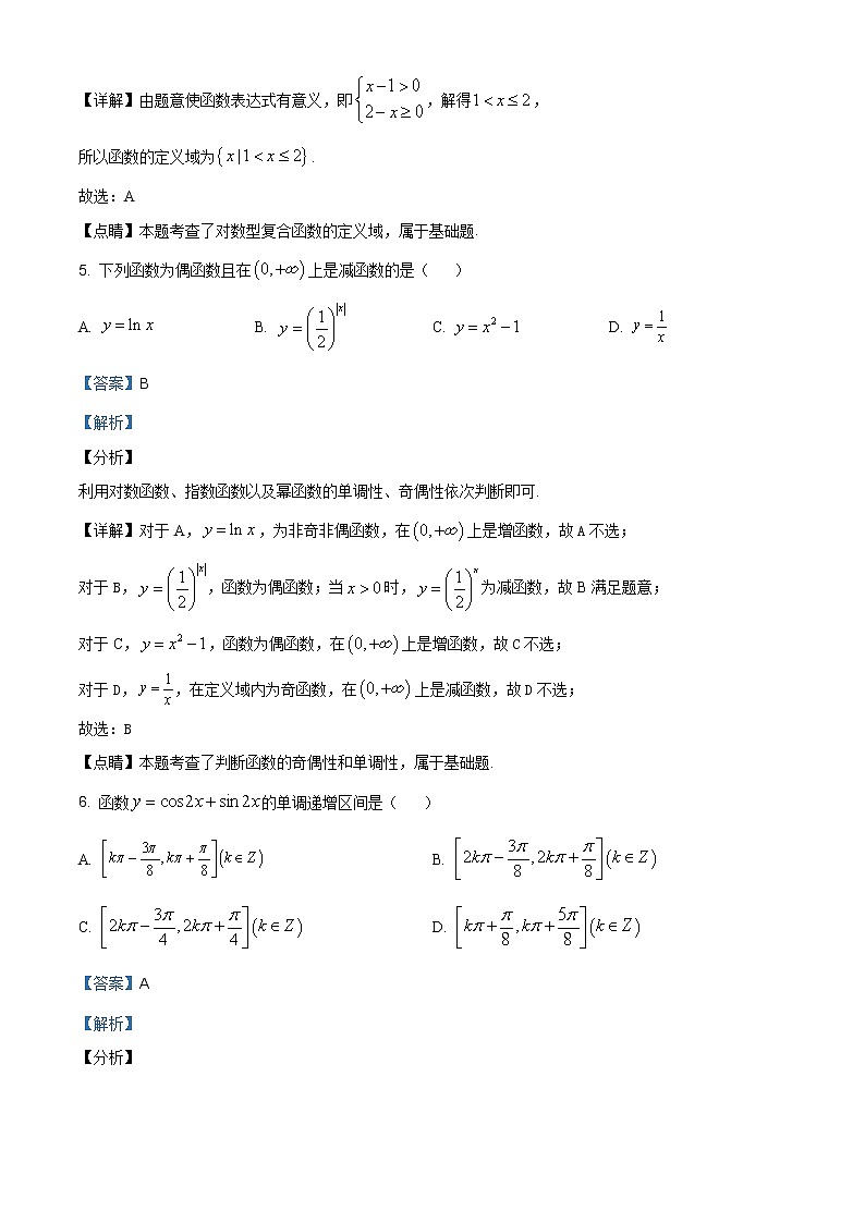2021年人教版高中数学高一上学期期末复习试题04(解析版)第3页