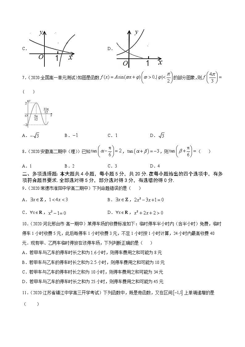 人教版2020-2021学年上学期高一数学期末模拟卷05 原卷版02