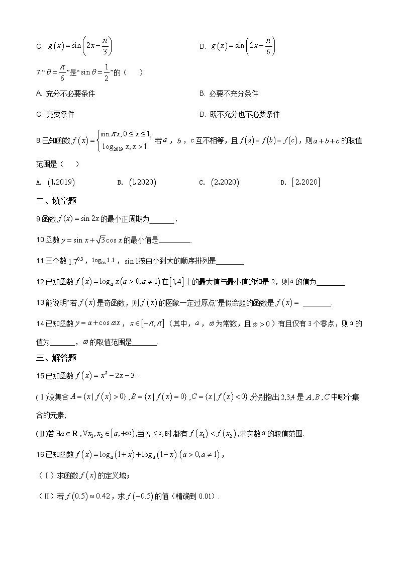 2021年人教版高中数学高一上学期期末复习试题02(原卷版)第2页