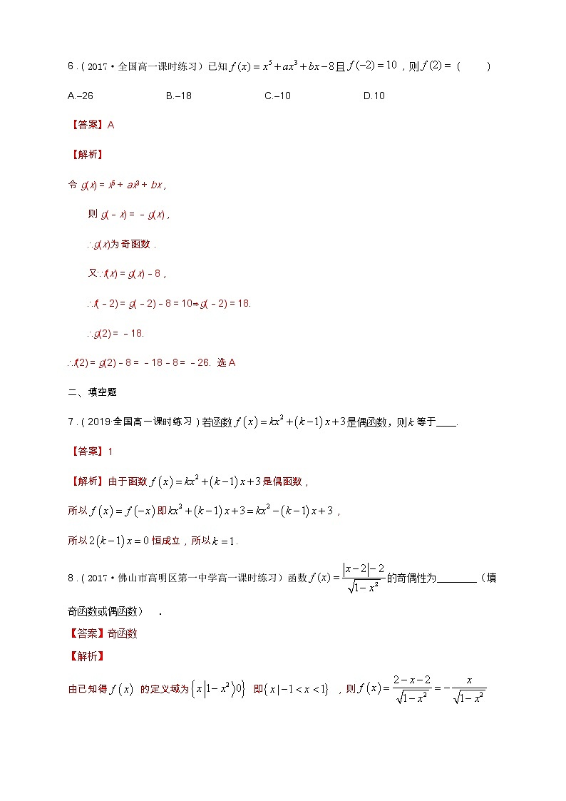 2021年高中数学人教版必修第一册:3.2.2《奇偶性》同步练习(1)(含答案详解)03