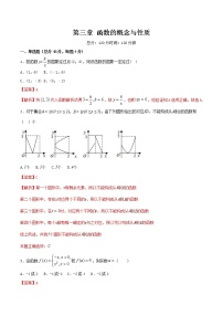 高中數(shù)學(xué)人教A版 (2019)必修 第一冊(cè)第三章 函數(shù)概念與性質(zhì)本章綜合與測(cè)試同步達(dá)標(biāo)檢測(cè)題