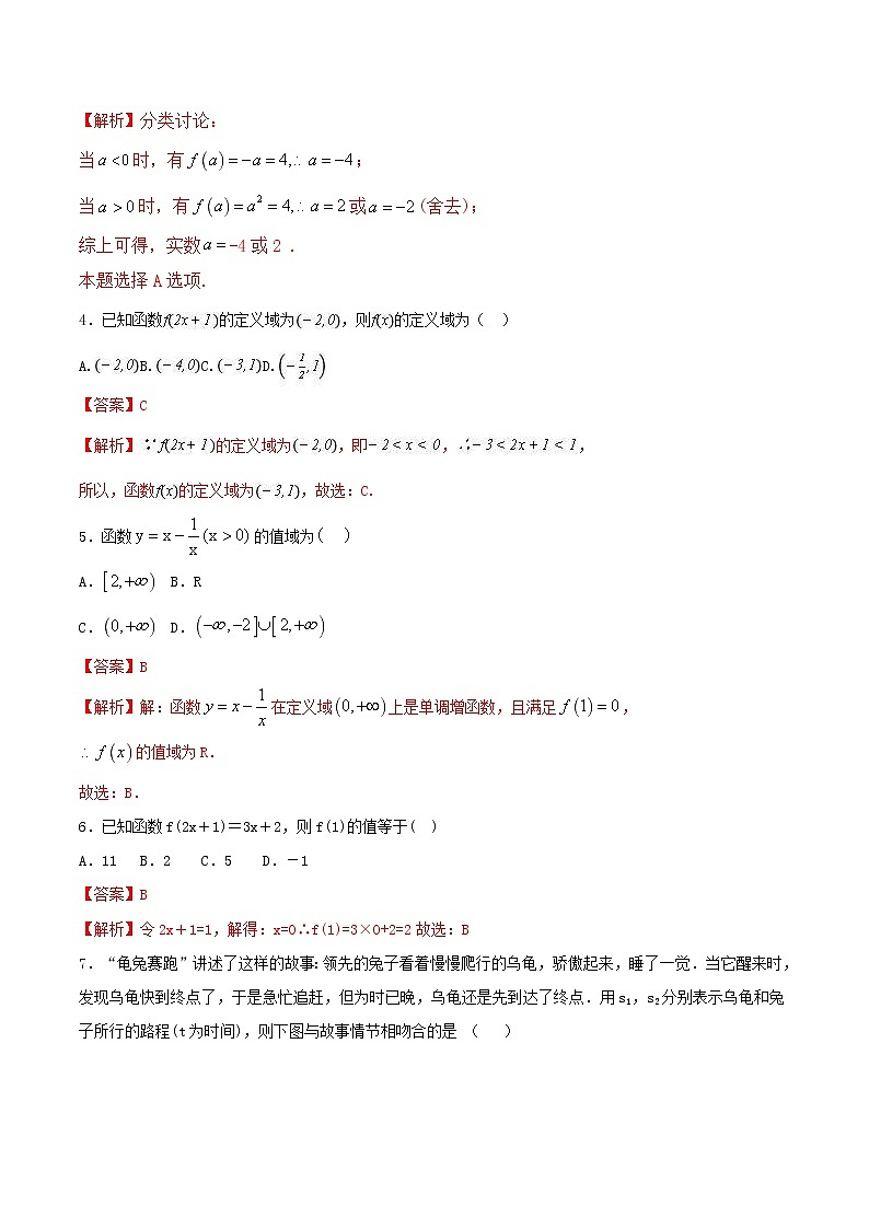 2021年高中数学人教版必修第一册:第3章《函数的概念与性质 》单元练习(2)(含答案详解)第2页
