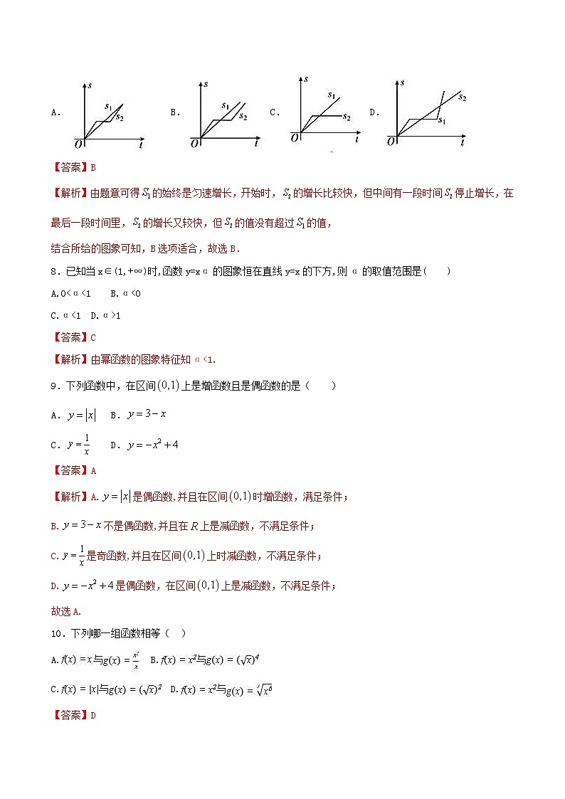 2021年高中数学人教版必修第一册:第3章《函数的概念与性质 》单元练习(2)(含答案详解)第3页