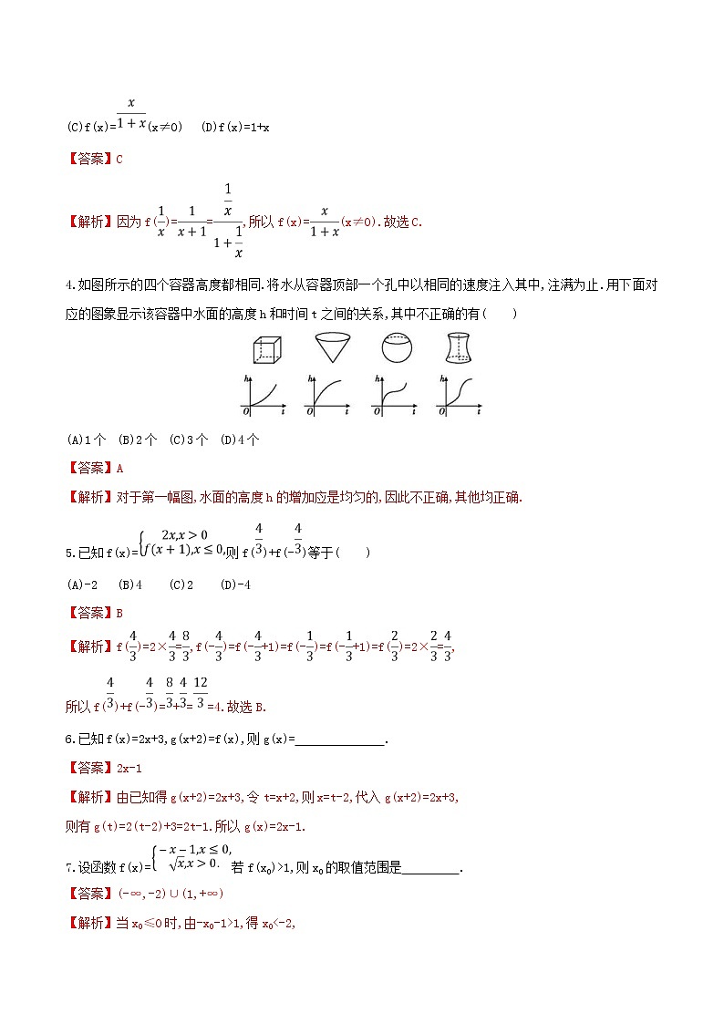 2021年高中数学人教版必修第一册:3.1.2《函数的表示法》同步练习(2)(含答案详解)02