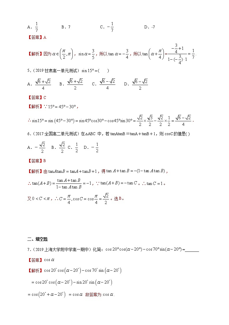 2021年高中数学人教版必修第一册:5.5.1《两角和与差的正弦、余弦和正切公式》同步练习(1)(含答案详解)第2页