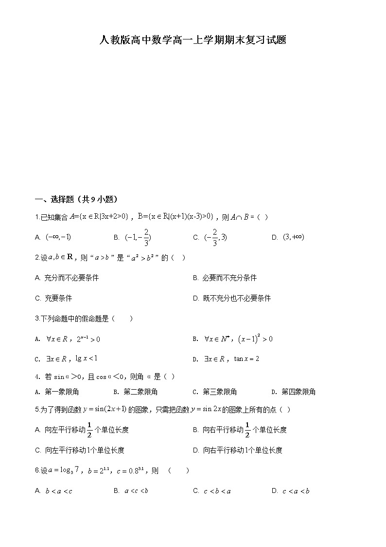 2021年人教版高中数学高一上学期期末复习试题17(原卷版)第1页