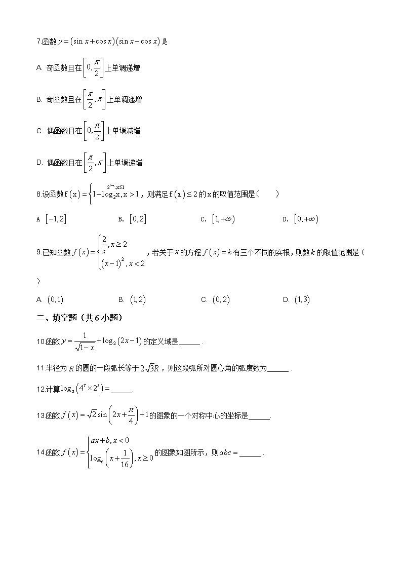 2021年人教版高中数学高一上学期期末复习试题17(原卷版)第2页