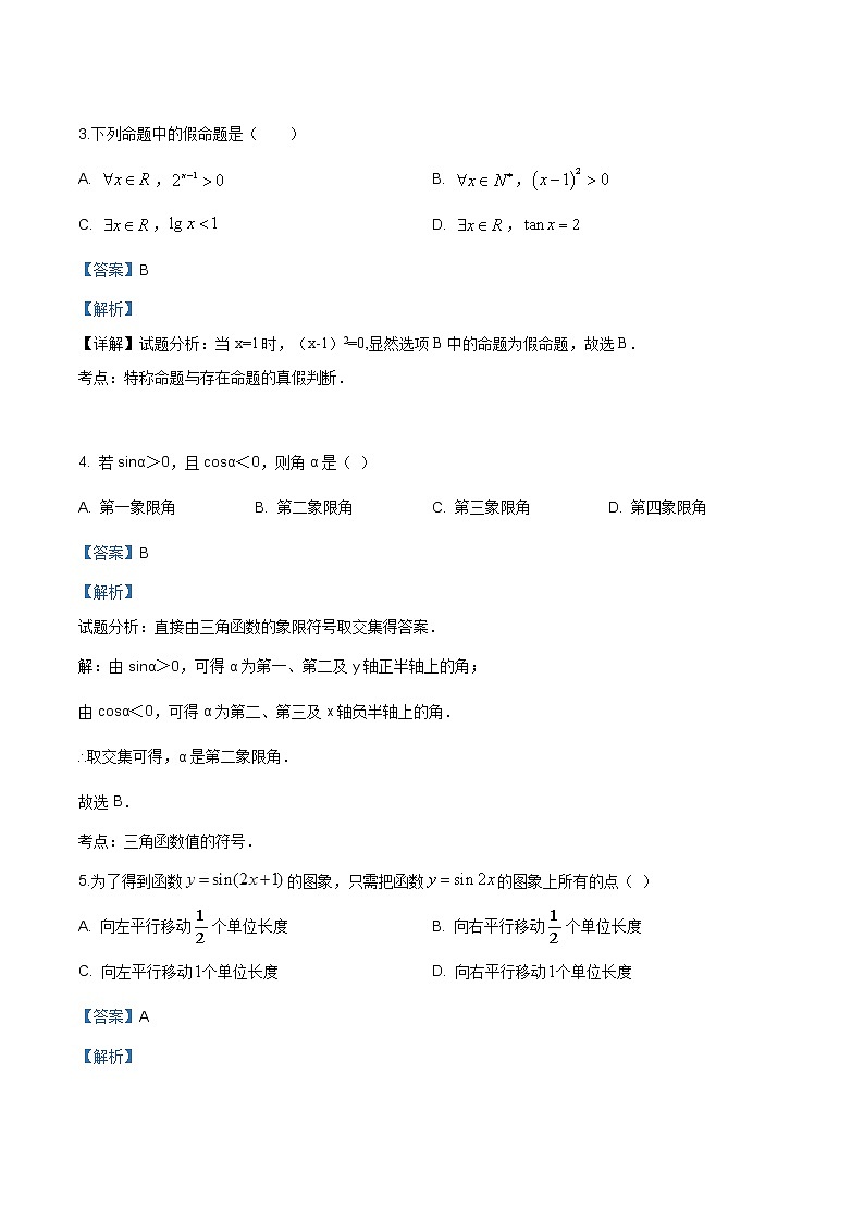 2021年人教版高中数学高一上学期期末复习试题17(解析版)第2页