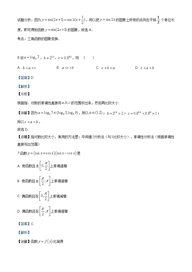 2021年人教版高中数学高一上学期期末复习试题17(解析版)第3页