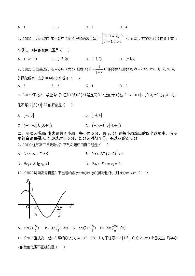 人教版2020-2021学年上学期高一数学期末模拟卷02 原卷版第2页