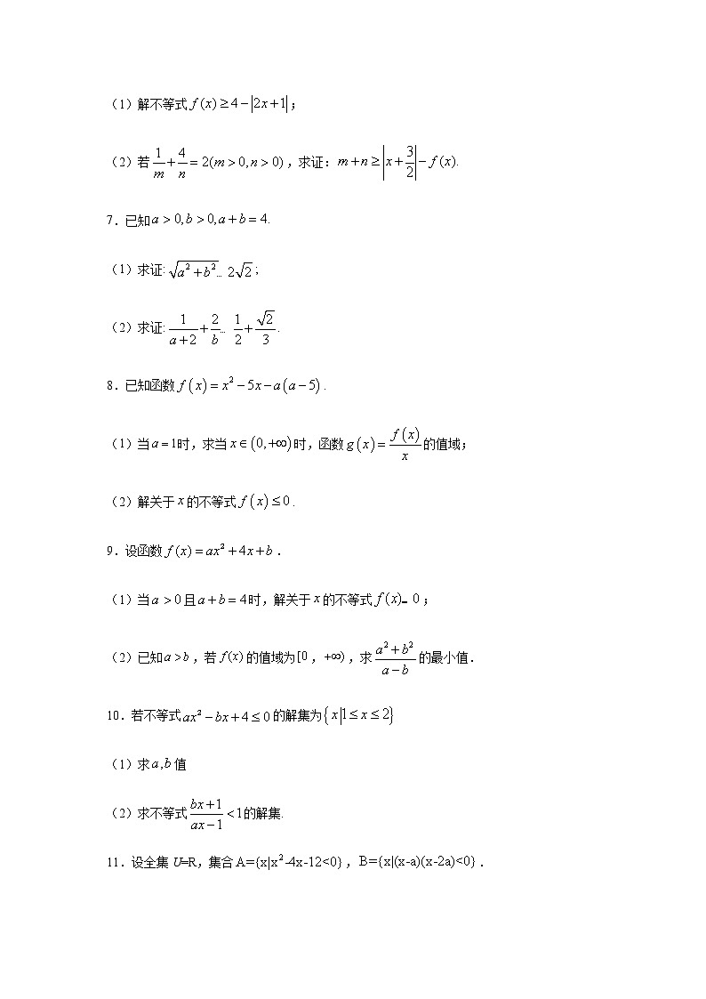 2021年高中数学人教版必修第一册期中复习专题3.3 解答(30道)巩固篇(1-3章)(原卷版)02