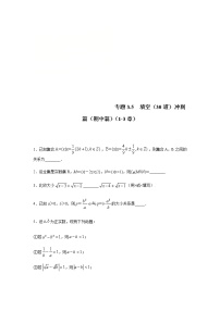 2021年高中数学人教版必修第一册期中复习专题3.5  填空（30道）冲刺篇（1-3章）（原卷版）
