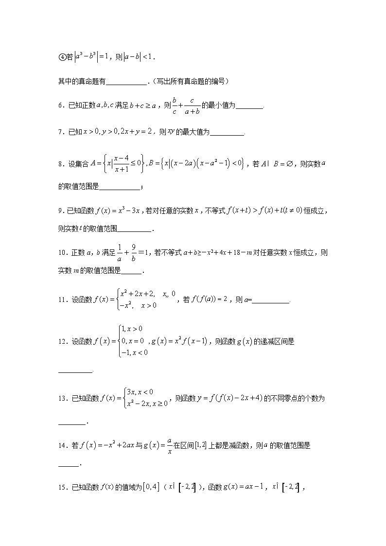 2021年高中数学人教版必修第一册期中复习专题3.5 填空(30道)冲刺篇(1-3章)(原卷版)第2页