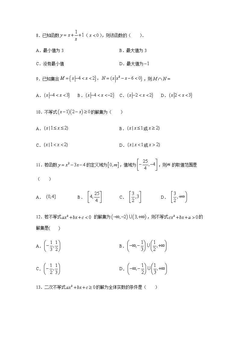 2021年高中数学人教版必修第一册期中复习专题3.1 选择(30道)巩固篇(1-3章)(原卷版)第2页