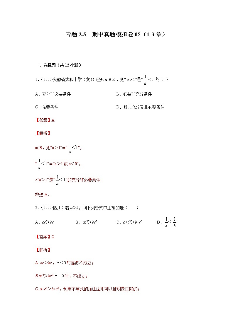 2021年高中数学人教版必修第一册期中复习专题2.5 期中真题模拟卷05(1-3章)(解析版)第1页