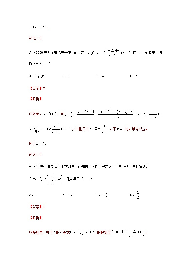 2021年高中数学人教版必修第一册期中复习专题2.5 期中真题模拟卷05(1-3章)(解析版)第3页