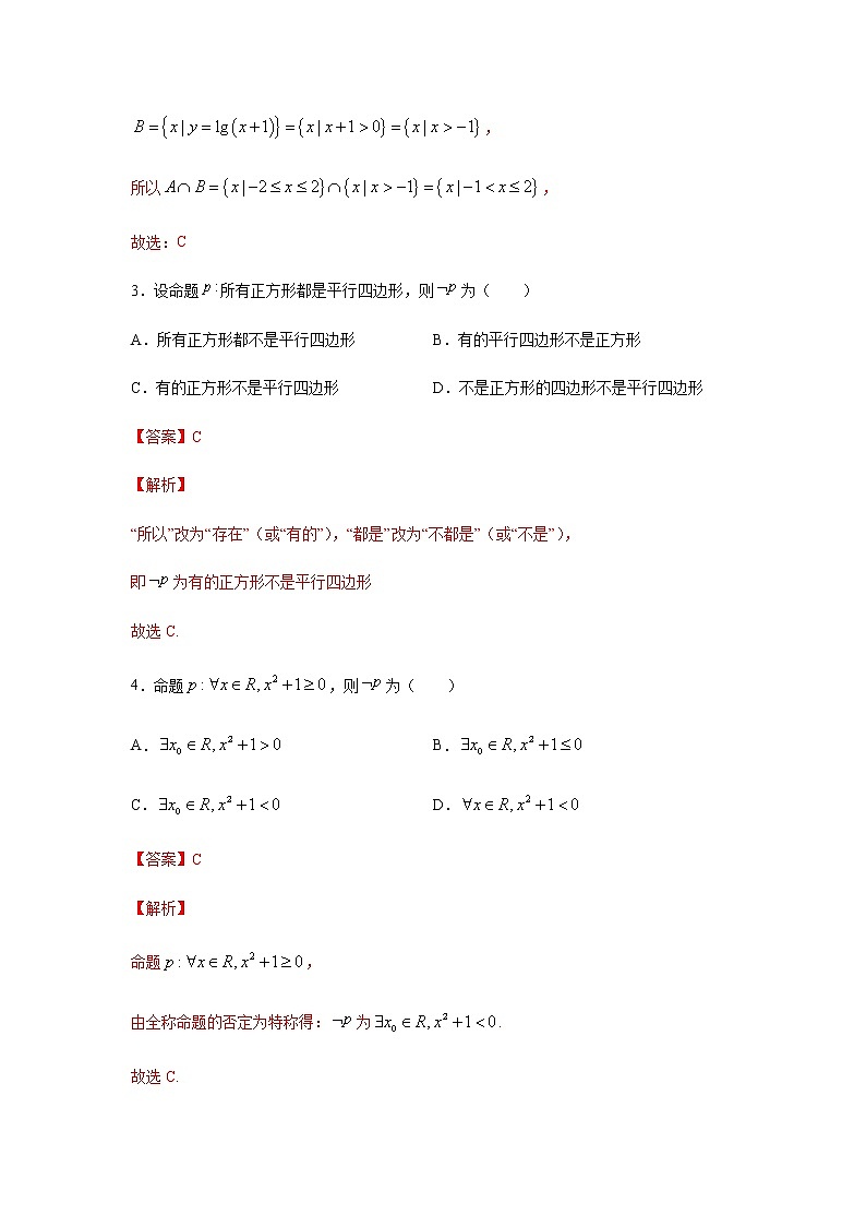 2021年高中数学人教版必修第一册期中复习专题3.4 选择(30道)冲刺篇(1-3章)(解析版)第2页