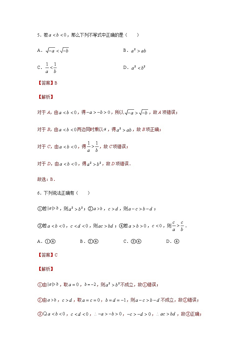 2021年高中数学人教版必修第一册期中复习专题3.4 选择(30道)冲刺篇(1-3章)(解析版)第3页