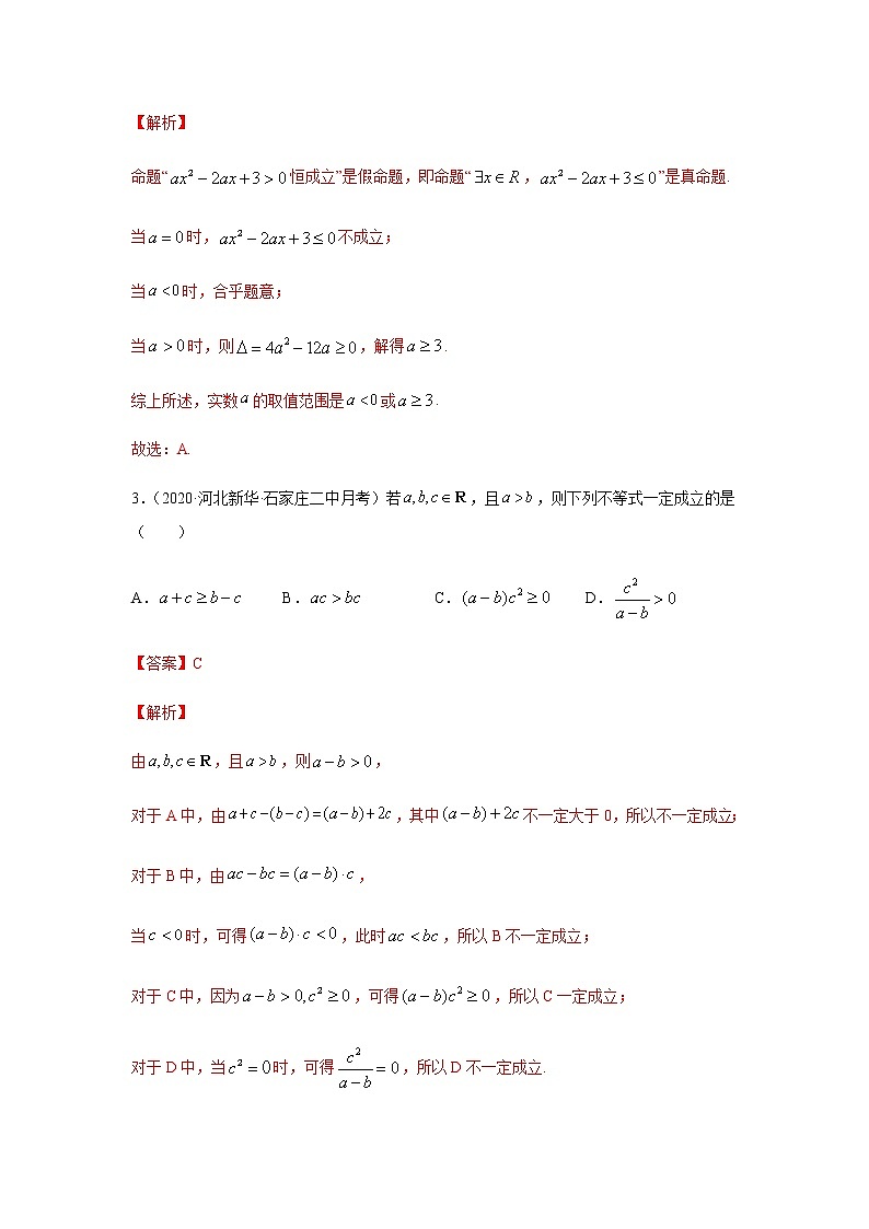 2021年高中数学人教版必修第一册期中复习专题2.2 期中真题模拟卷02(1-3章)(解析版)第2页