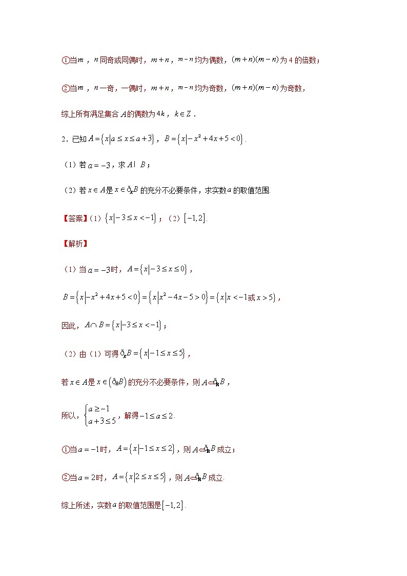 2021年高中数学人教版必修第一册期中复习专题3.6 解答(30道)冲刺篇(1-3章)(解析版)第2页