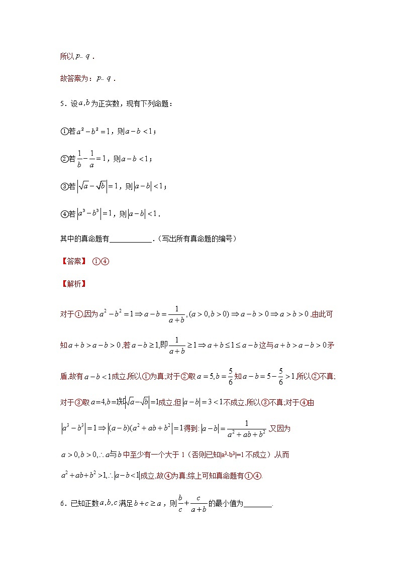 2021年高中数学人教版必修第一册期中复习专题3.5 填空(30道)冲刺篇(1-3章)(解析版)03