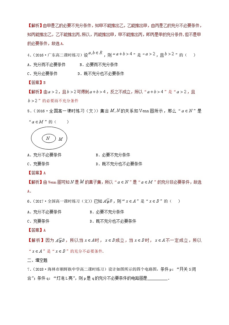 2021年高中數(shù)學(xué)人教版必修第一冊：1.4《充分條件與必要條件》同步練習(xí)(1)(含答案詳解)第2頁