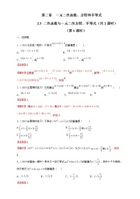 数学必修 第一册2.3 二次函数与一元二次方程、不等式综合训练题
