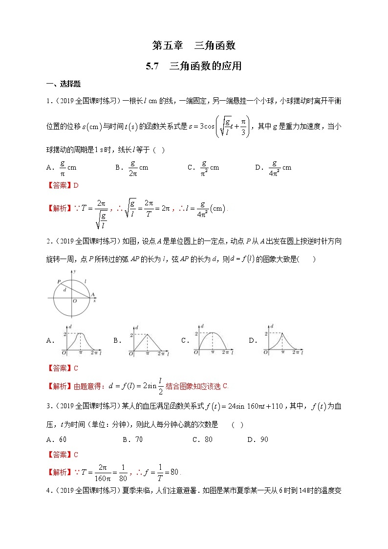 2021年高中数学人教版必修第一册：5.7《三角函数的应用》同步练习(1)(含答案详解)01