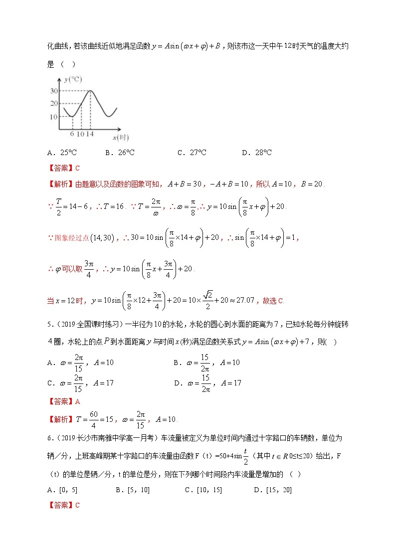 2021年高中数学人教版必修第一册：5.7《三角函数的应用》同步练习(1)(含答案详解)02